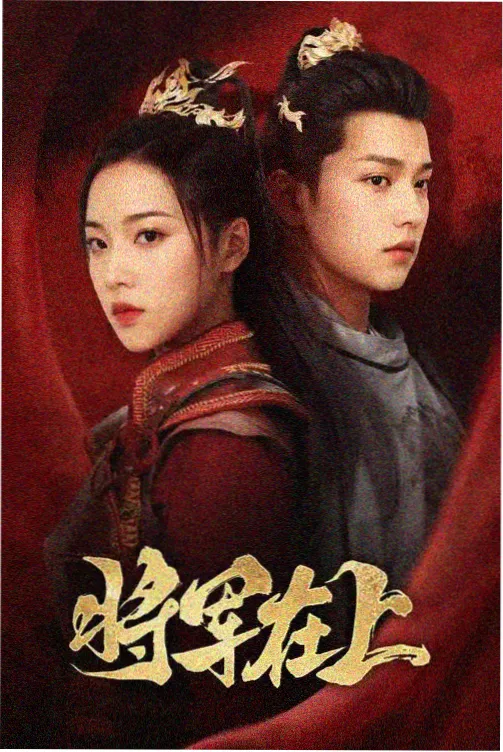 甜蜜的惩罚 第2集
